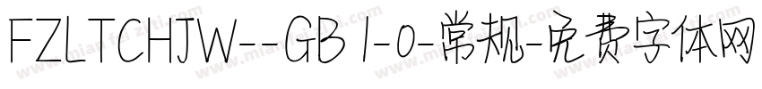 FZLTCHJW--GB 1-0-常规字体转换